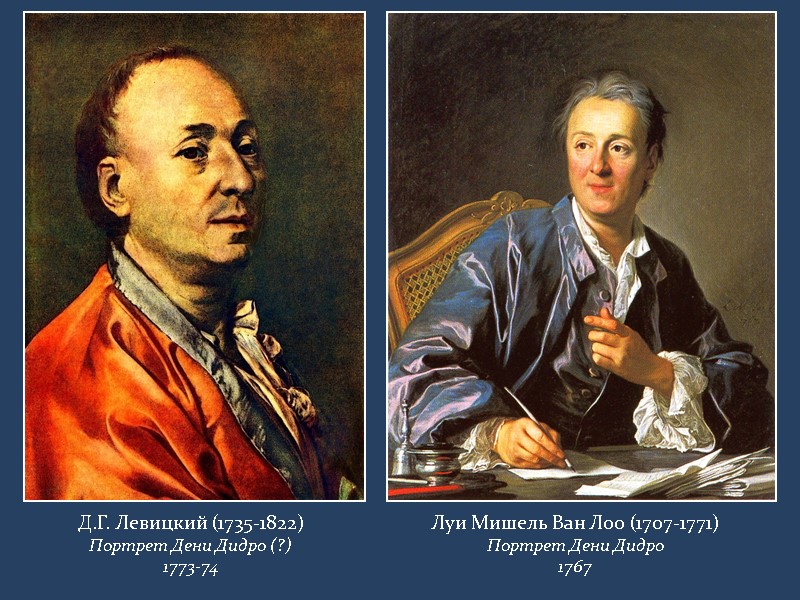 Д.Г. Левицкий (1735-1822) Портрет Дени Дидро (?) 1773-74 Луи Мишель Ван Лоо (17о7-1771) Портрет